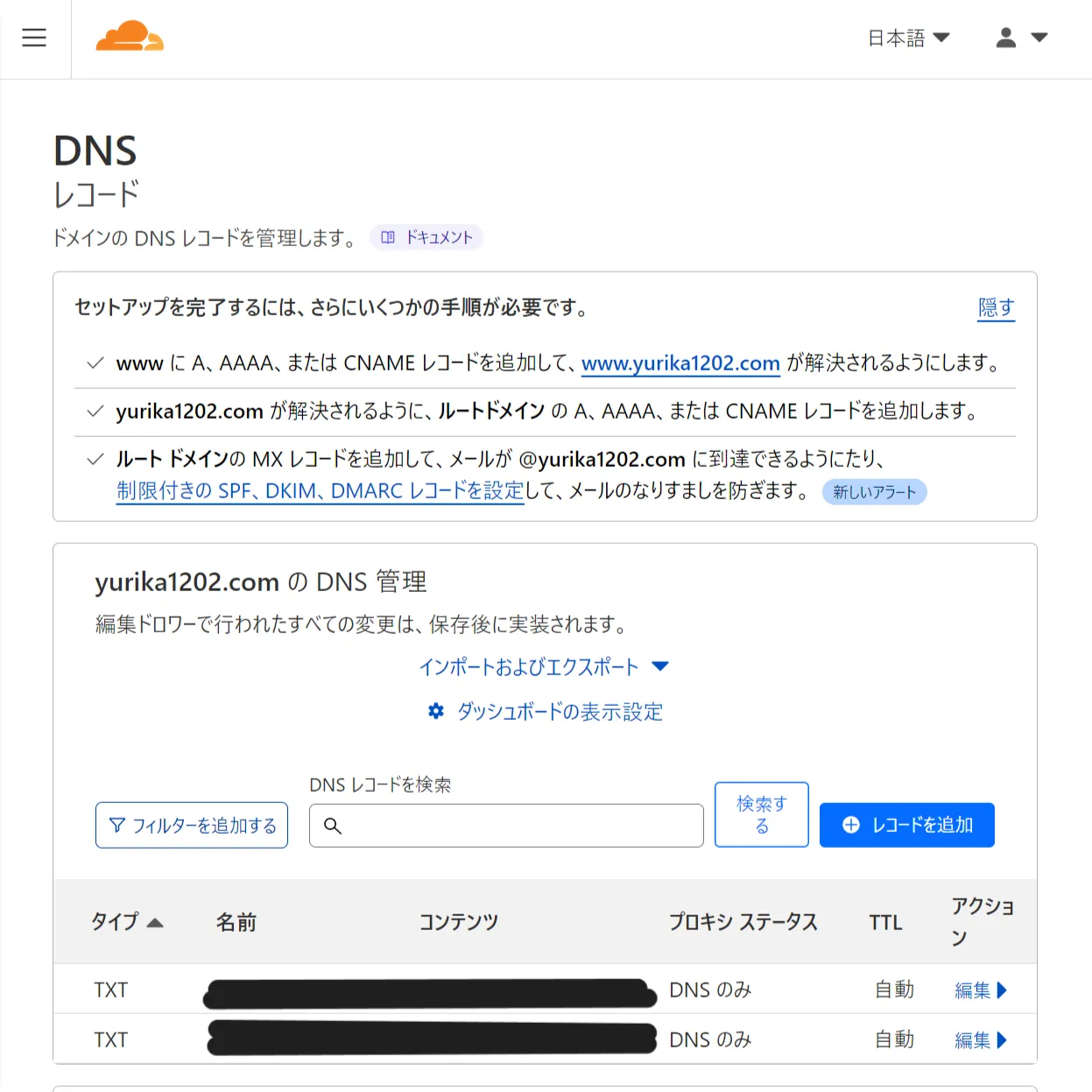 Cloudflareに追加するよう指示されたDNSレコード一覧